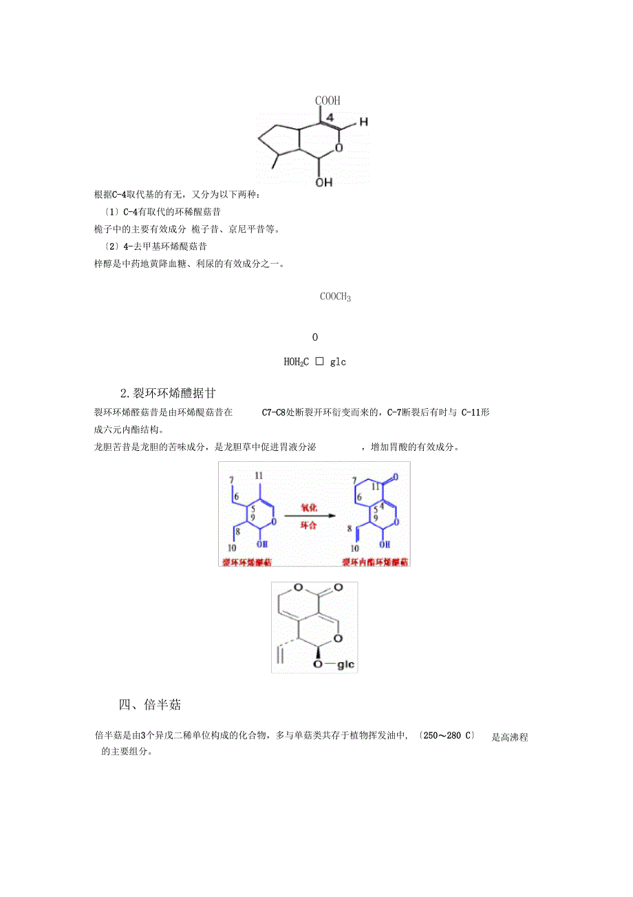 2018中药学专业知识二-内部讲义二十九_第2页