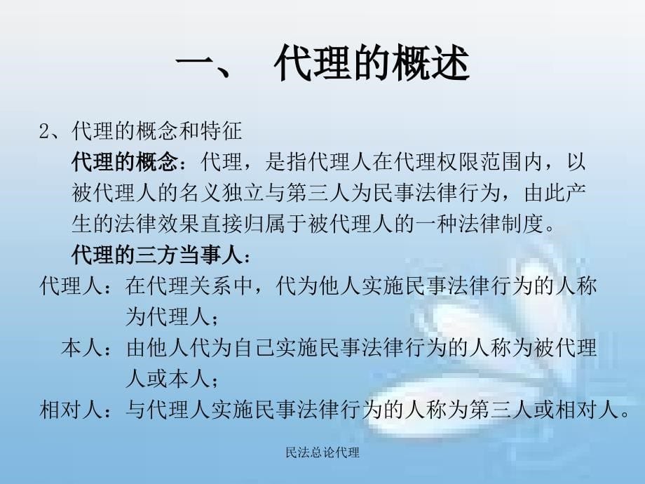 民法总论代理课件_第5页