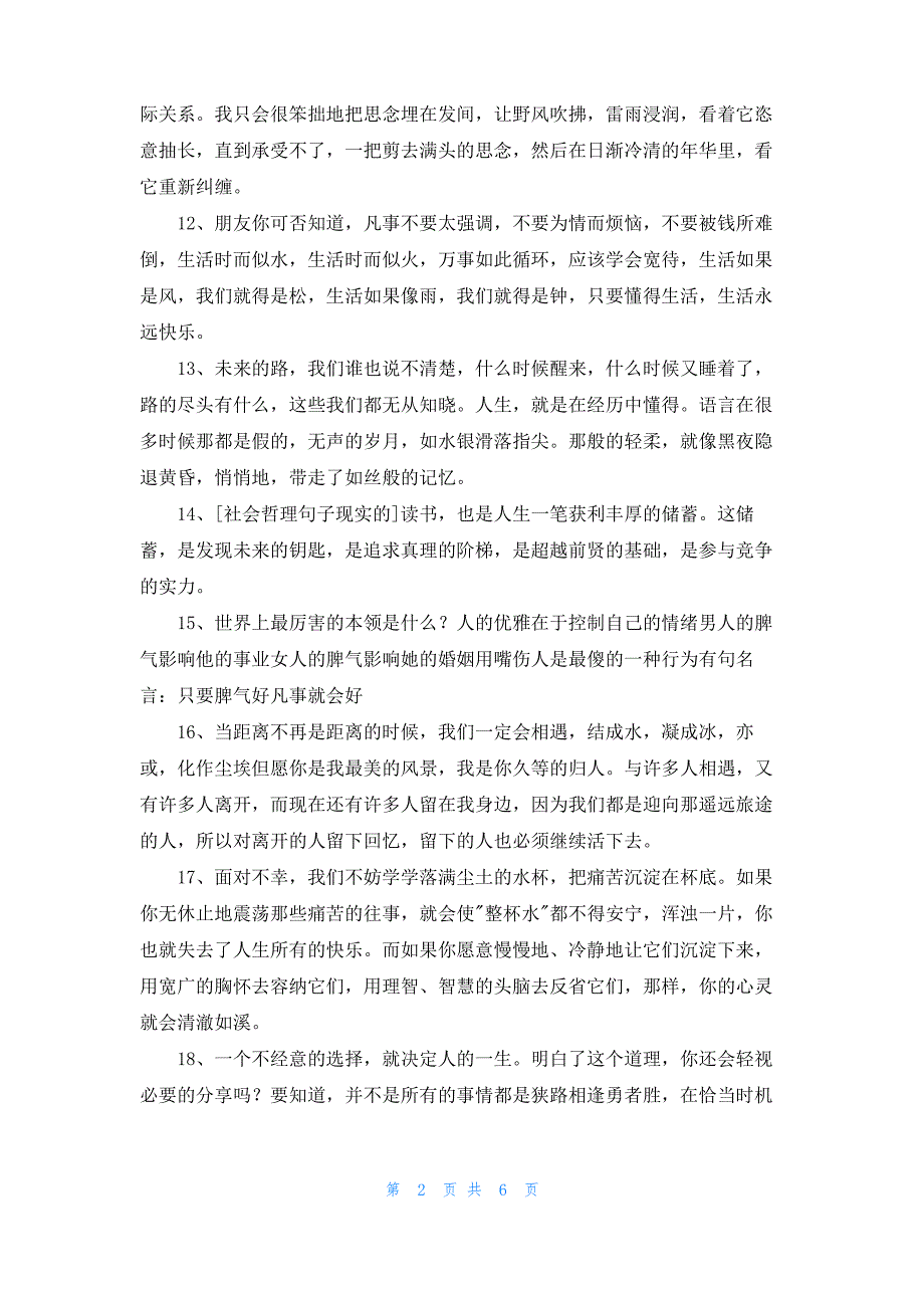 2022年经典哲理的语句合集66句_第2页