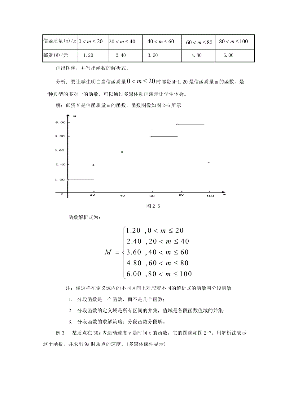 高中数学 第二章函数的表示法教学设计 北师大版必修1_第3页
