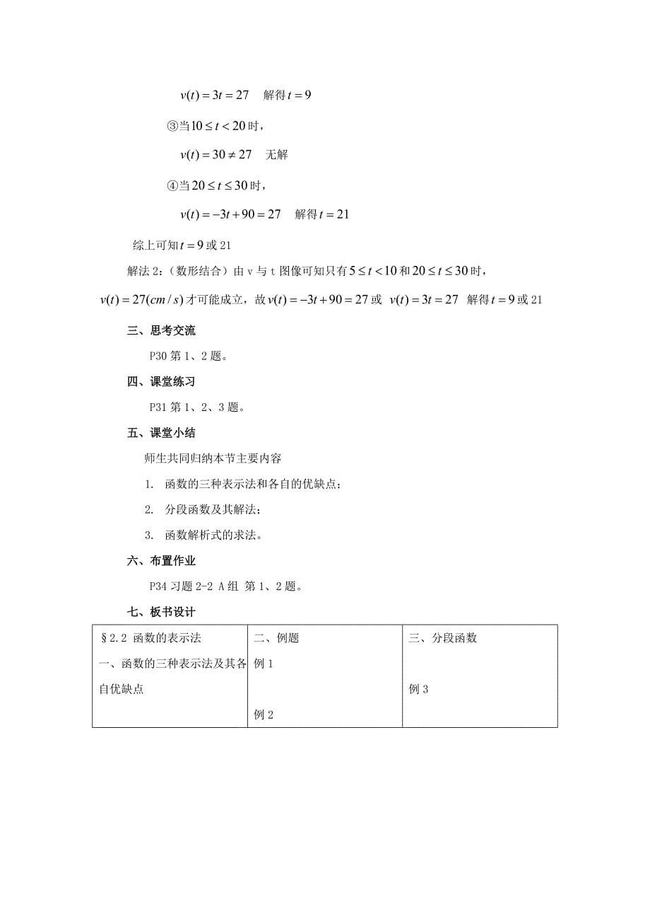 高中数学 第二章函数的表示法教学设计 北师大版必修1_第5页