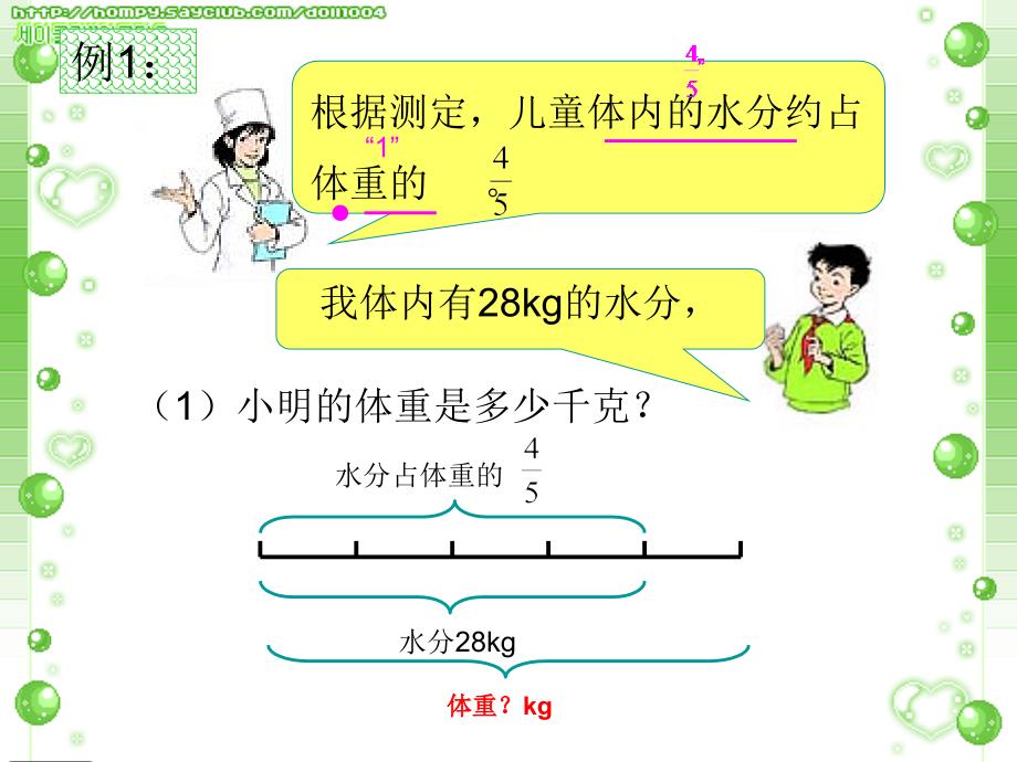 分数除法应用题(一)_第4页