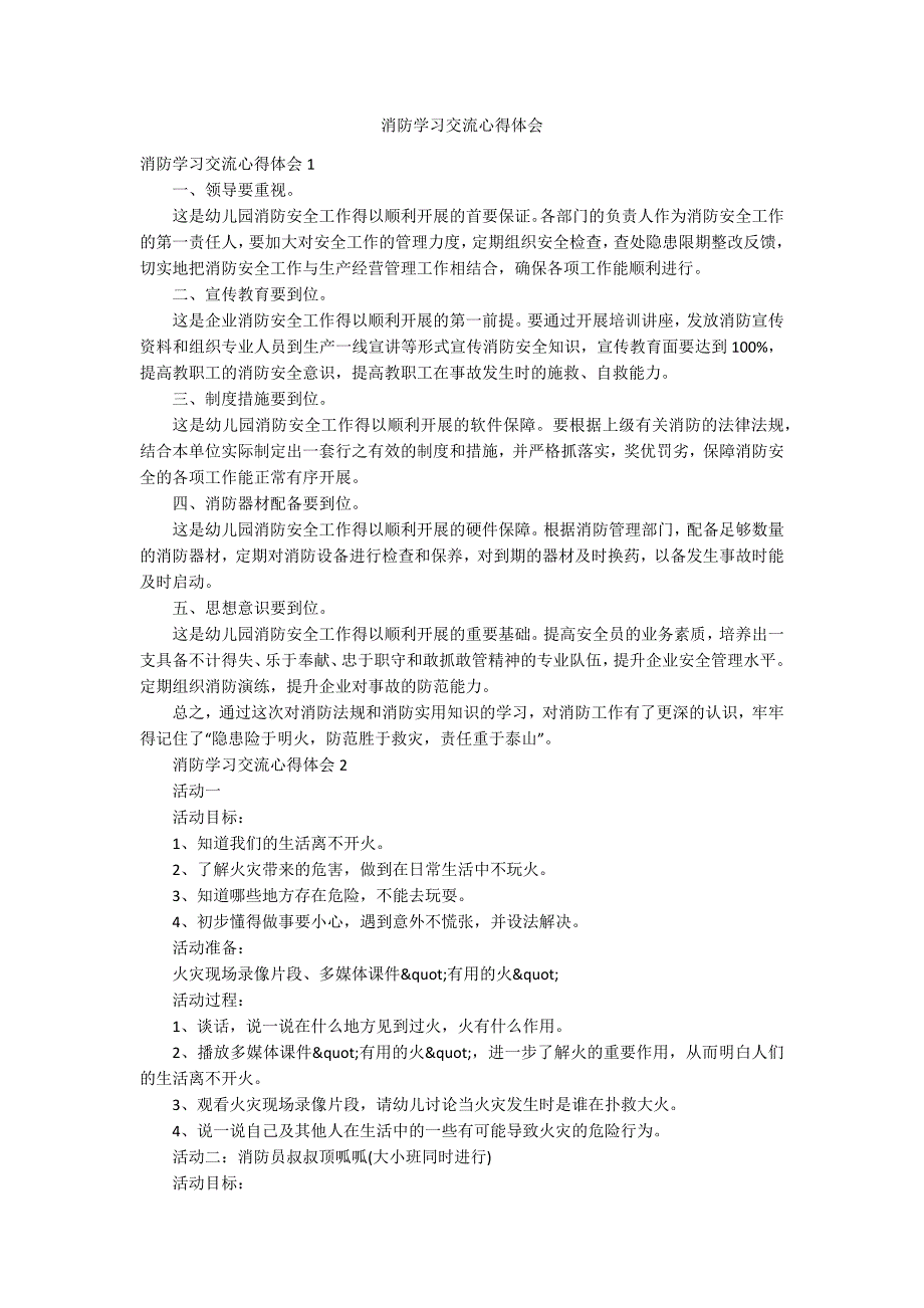 消防学习交流心得体会_第1页