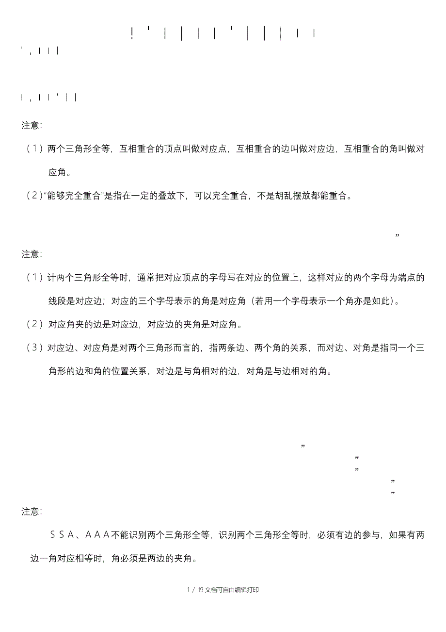 八年级数学上册小结教案_第1页