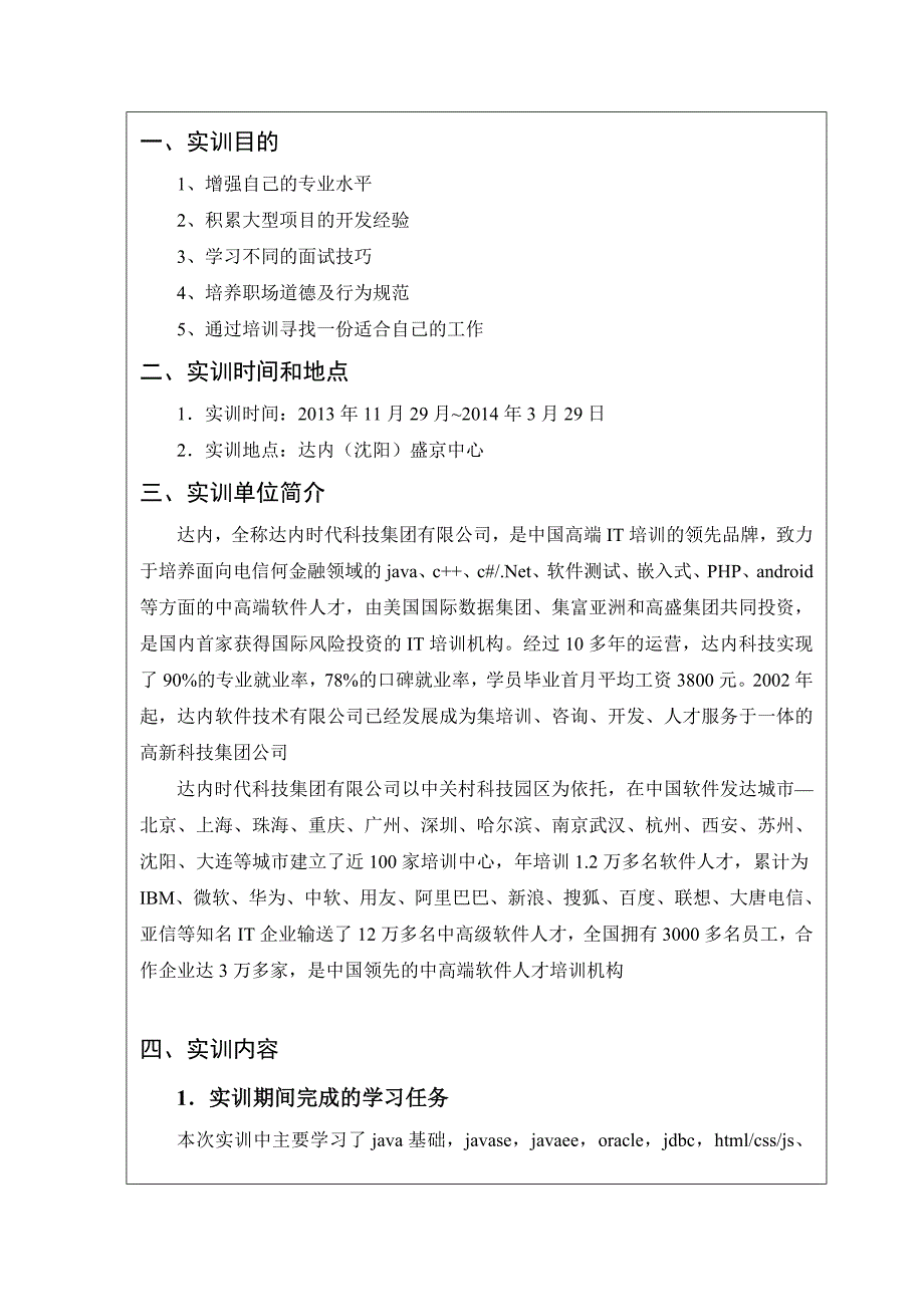 软件工程专业大型软件项目实训报告模板_第2页