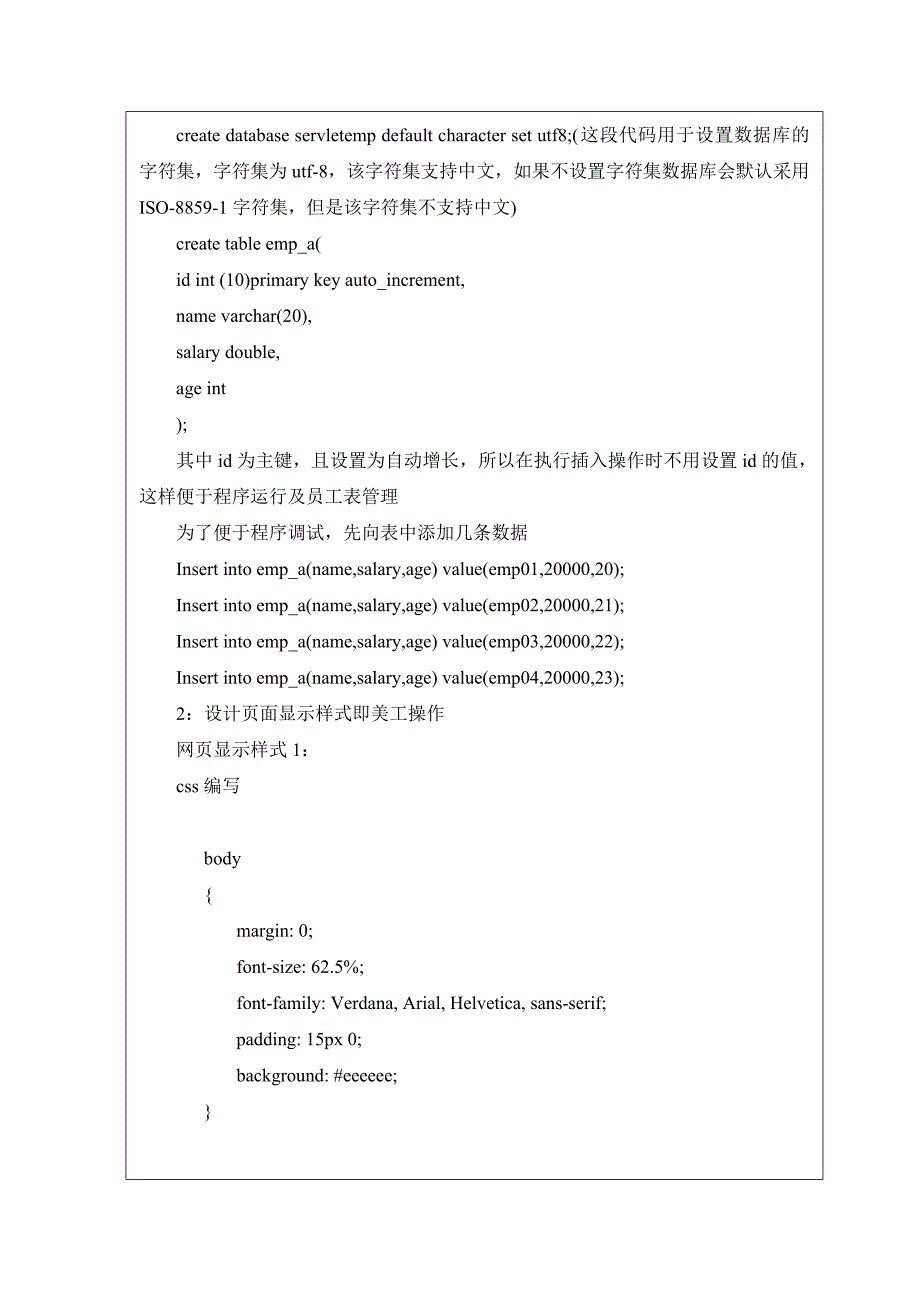 软件工程专业大型软件项目实训报告模板_第4页