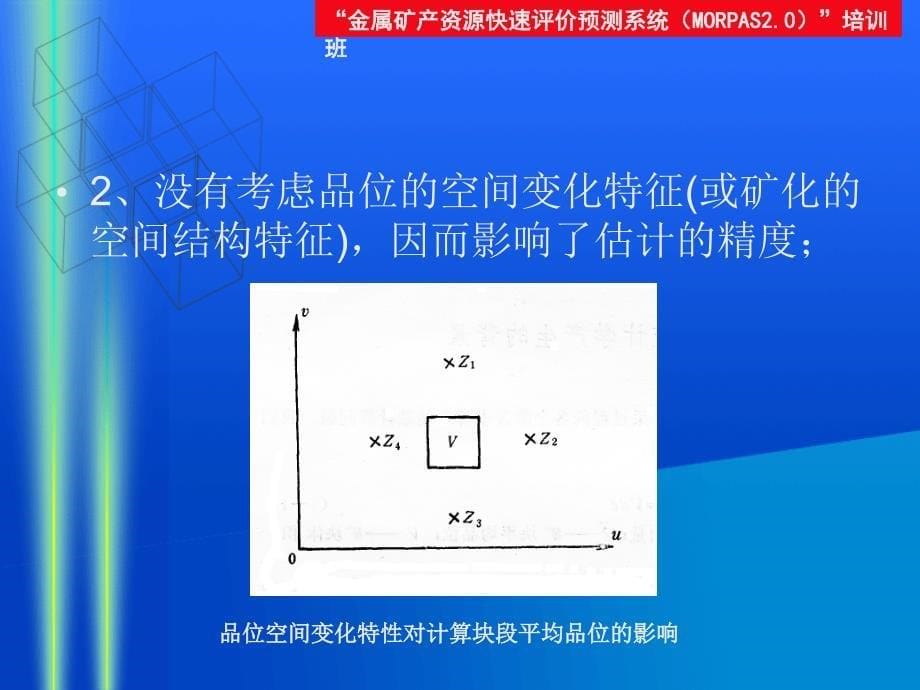 地质统计学讲座－胡光道_第5页