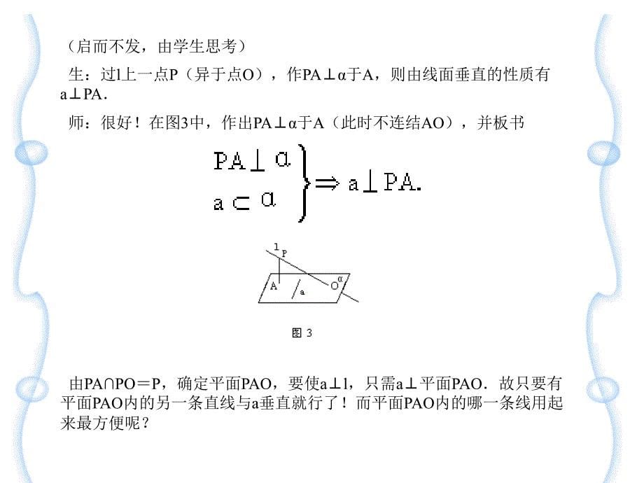 三垂线定理教学目标1使学生理解并掌握三垂线定_第5页