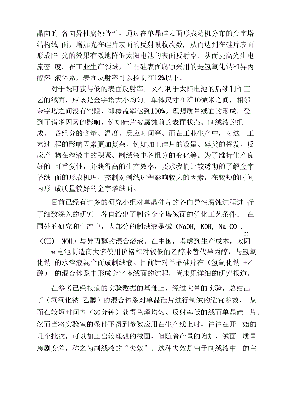 工艺参数对电池性能的影响_第2页