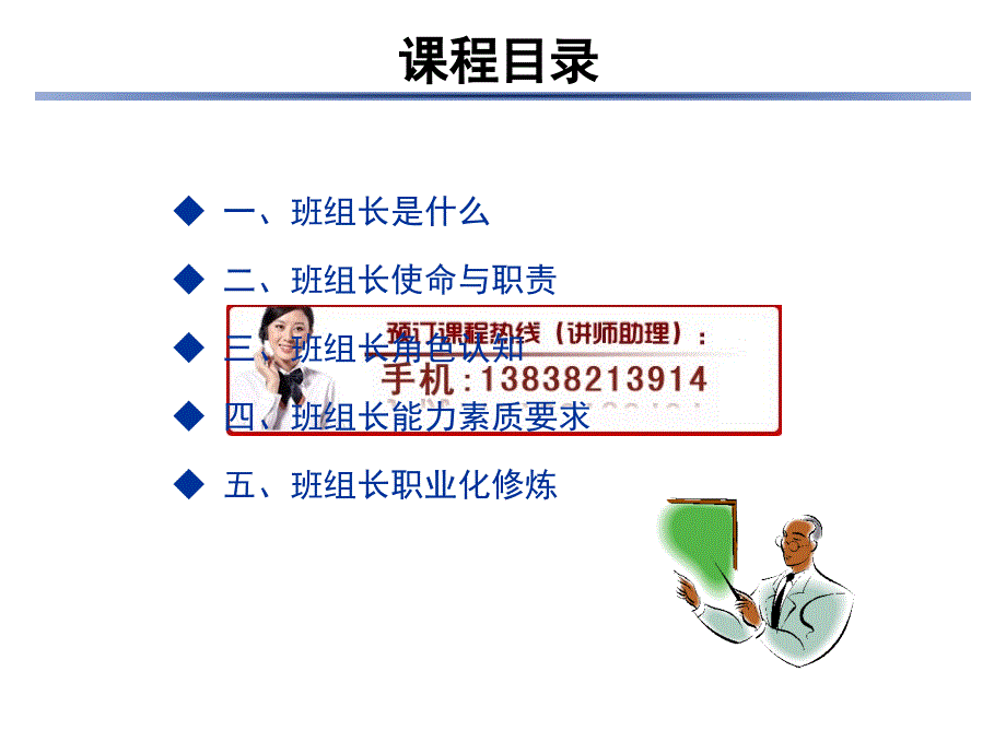 凌洁冰班组长角色认知培训_第2页