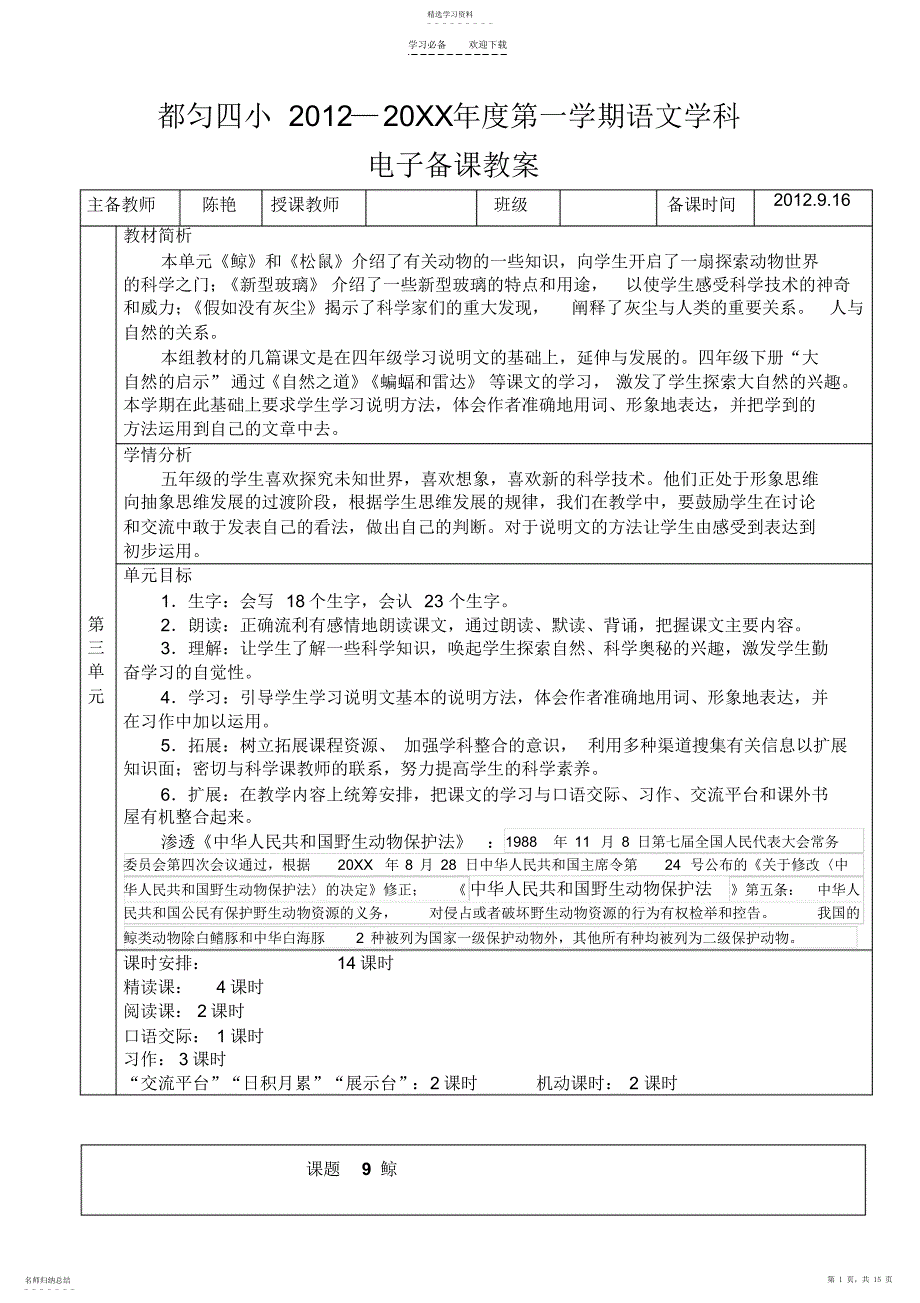 2022年第三单元教学设计_第1页