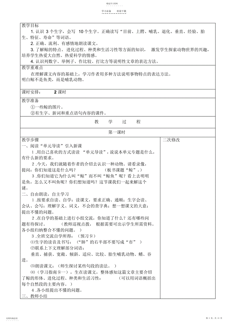 2022年第三单元教学设计_第2页