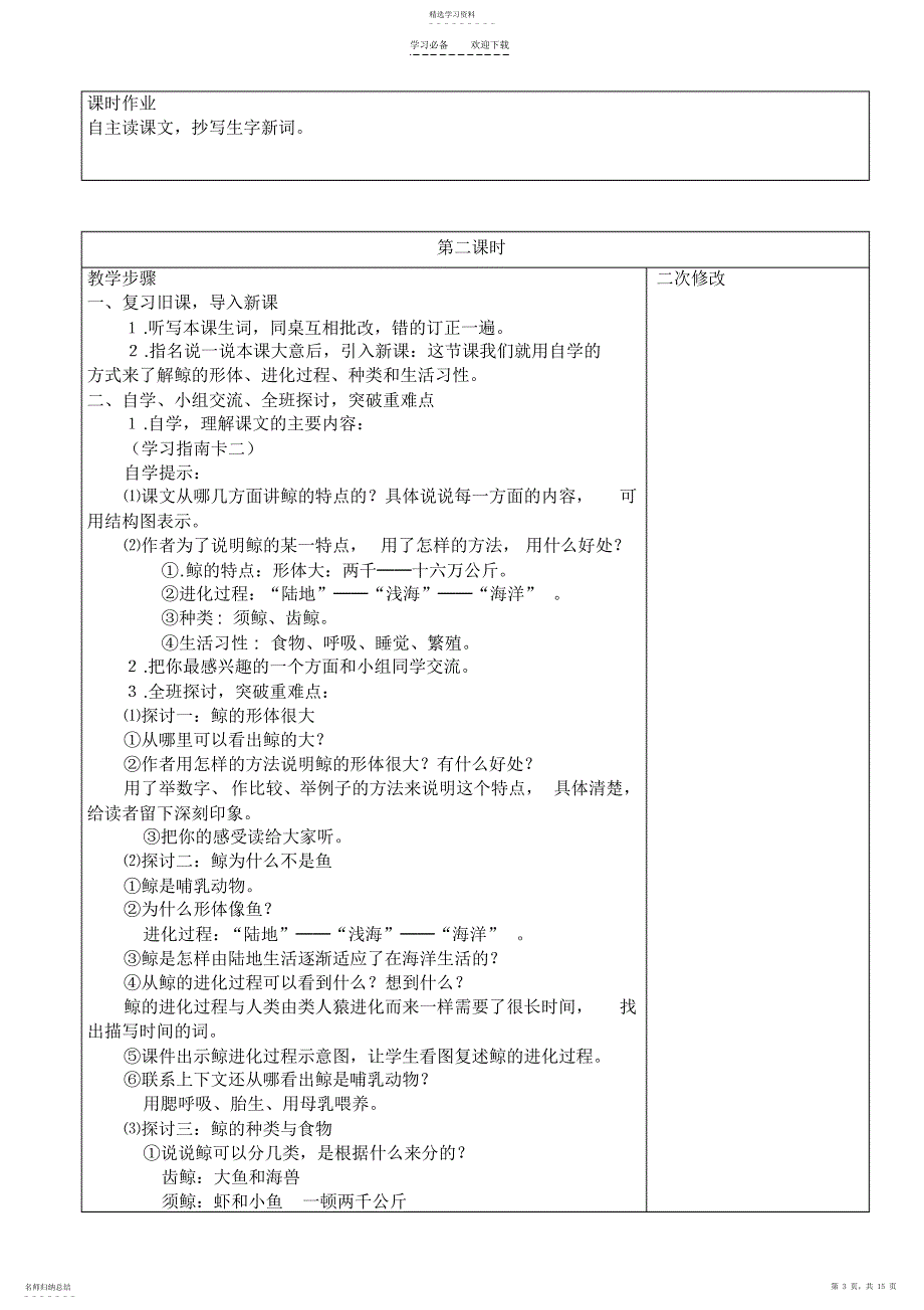 2022年第三单元教学设计_第3页