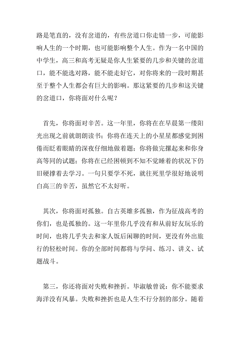 2023年最新开学典礼发言稿3000字_第2页