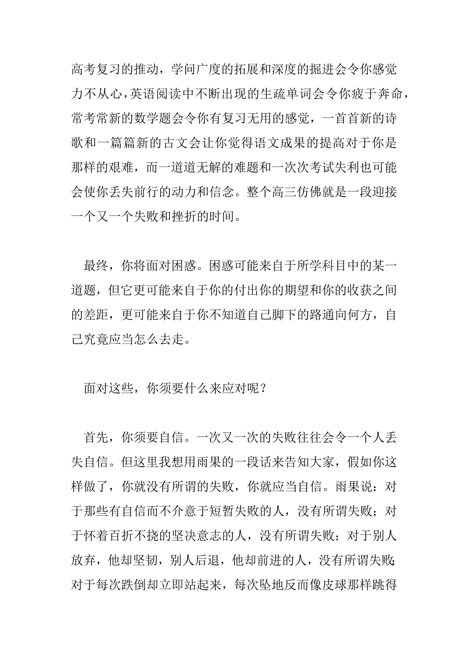 2023年最新开学典礼发言稿3000字_第3页