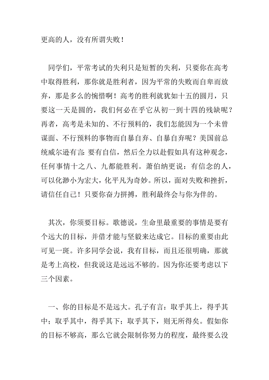 2023年最新开学典礼发言稿3000字_第4页