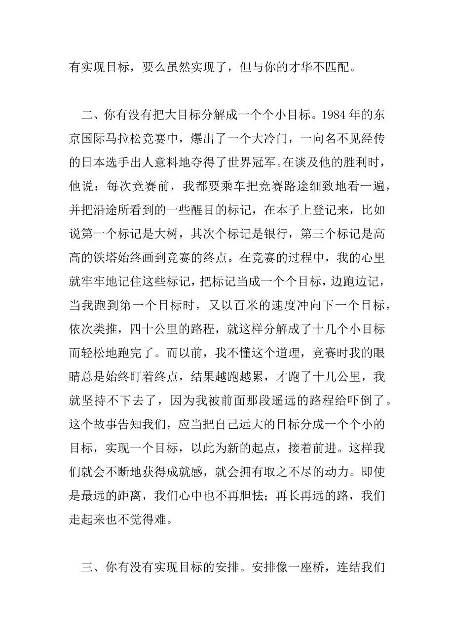 2023年最新开学典礼发言稿3000字_第5页