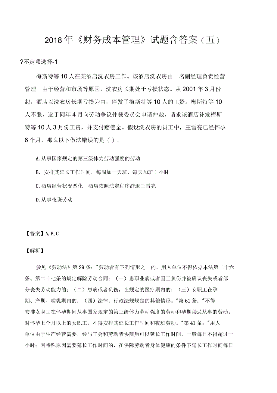 财务成本管理试题含答案_第1页