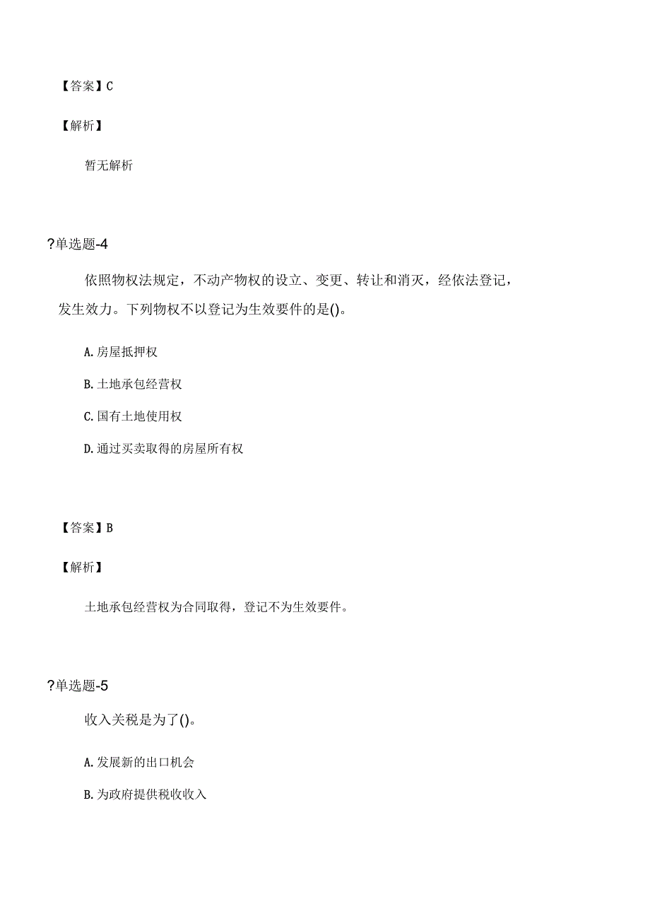 财务成本管理试题含答案_第3页