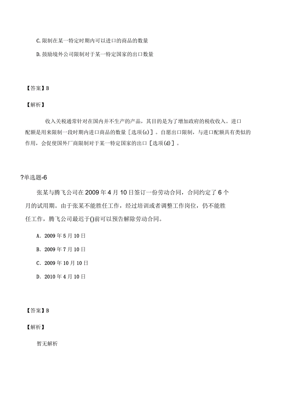 财务成本管理试题含答案_第4页