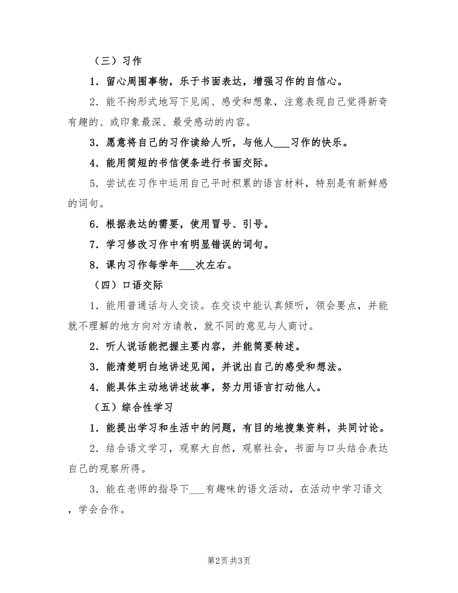 2022年人教版四年级下册语文教学计划范文_第2页