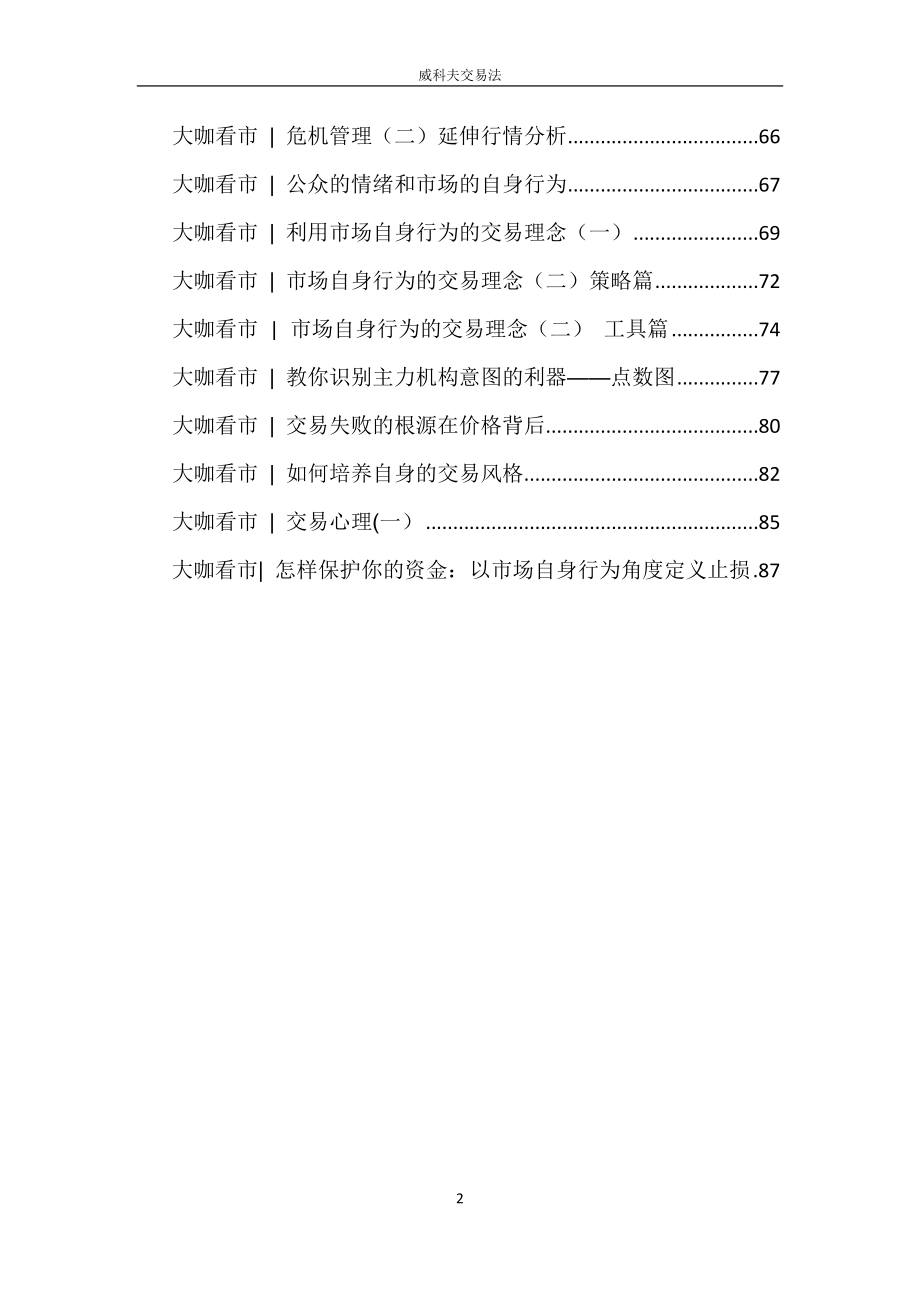 孟洪涛谈威科夫交易法.docx_第2页