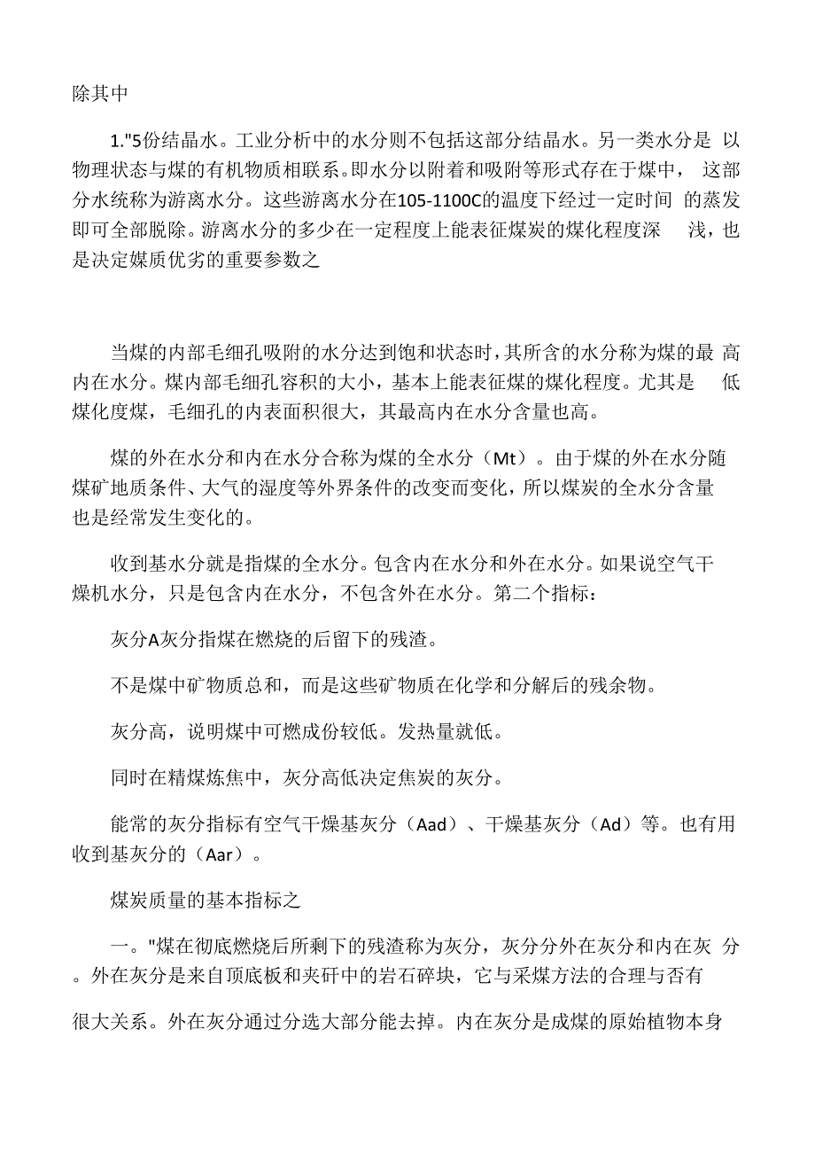 全水是煤炭中含有的水分_第2页