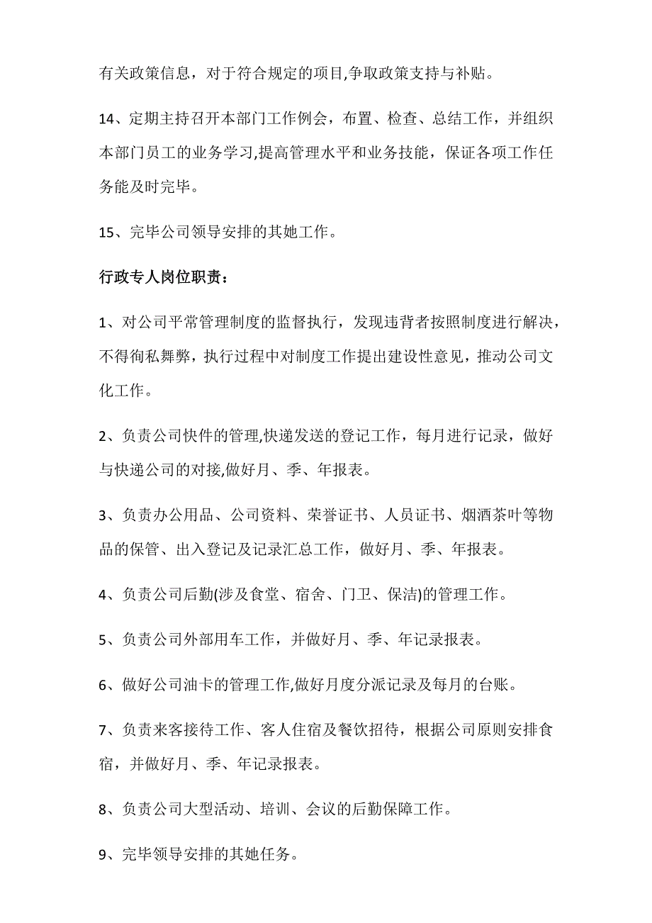 行政人事部工作职责_第2页