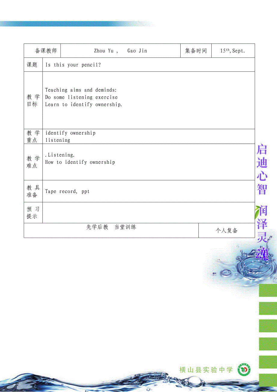 七年级上英语Unit3Isthisyourpencil第二课时.doc_第1页