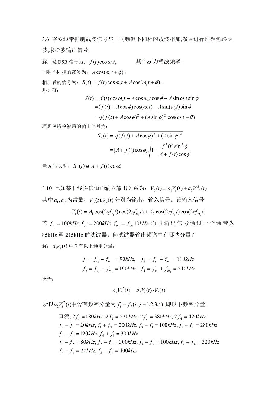 通信原理第三章课后题.doc_第2页