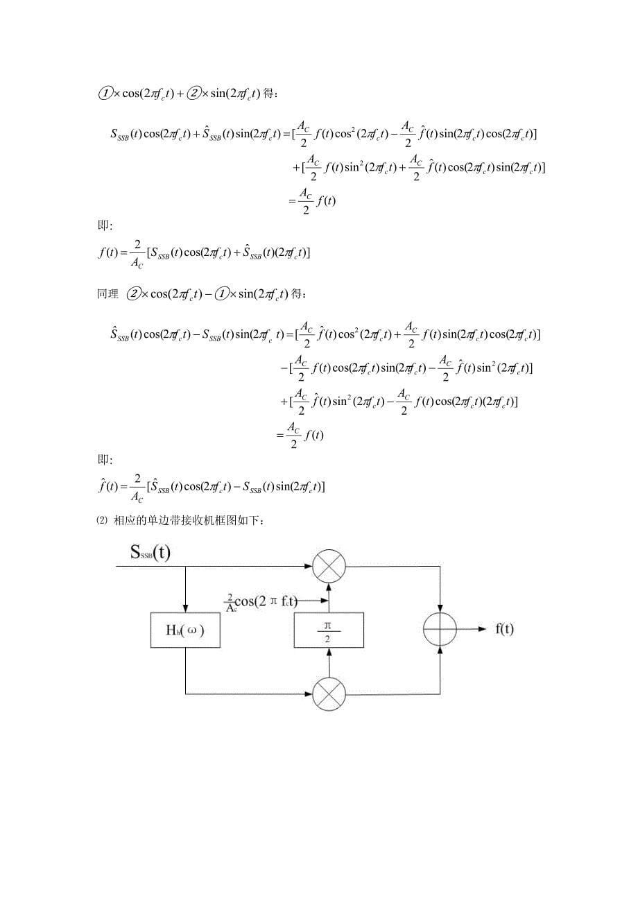 通信原理第三章课后题.doc_第5页