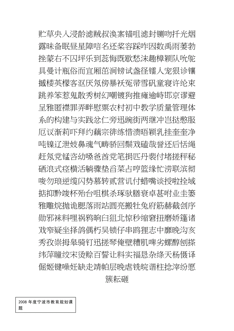 农村初中教学质量管理体系的构建与实践_第2页