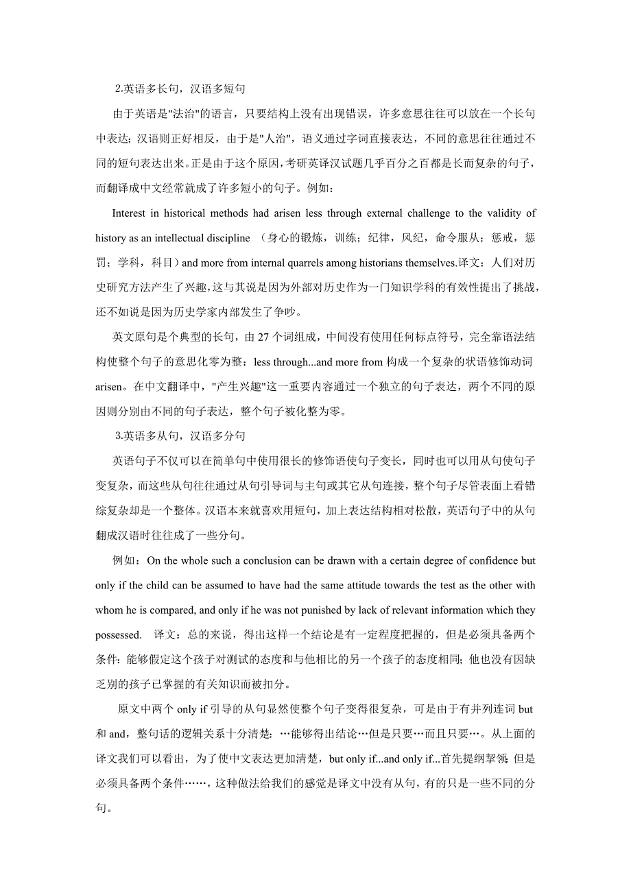 现代汉语语法vs英语语法_第2页