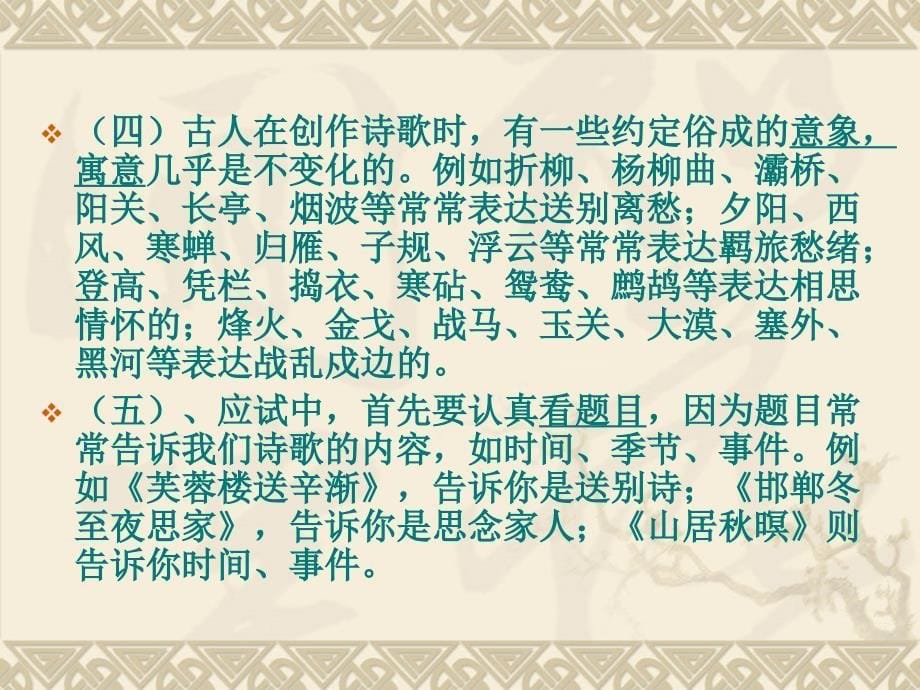 诗歌鉴赏在涵咏与感悟之间.ppt_第5页