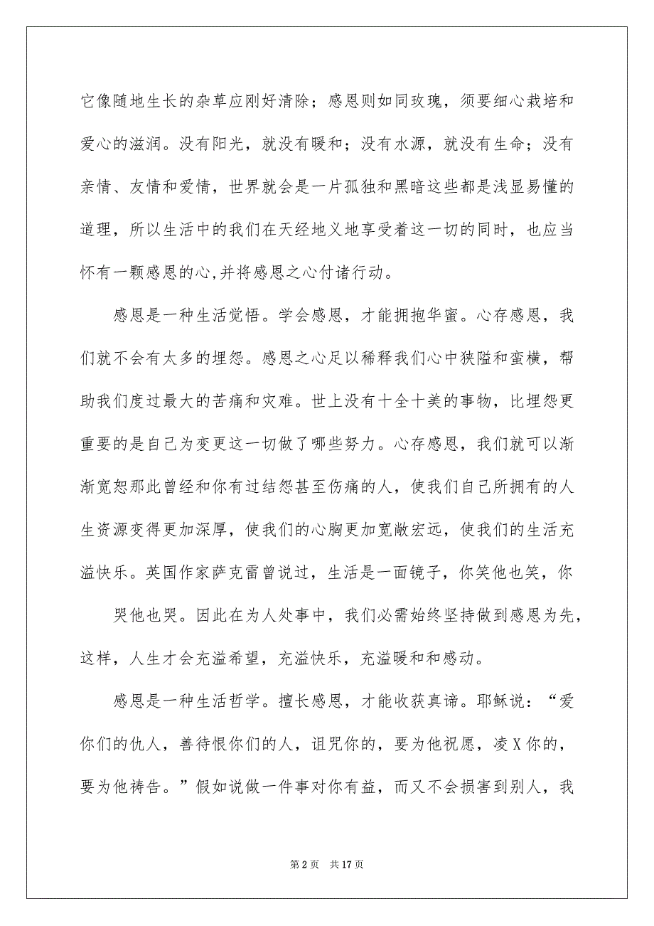 关于高校生感恩高校演讲稿范文合集七篇_第2页