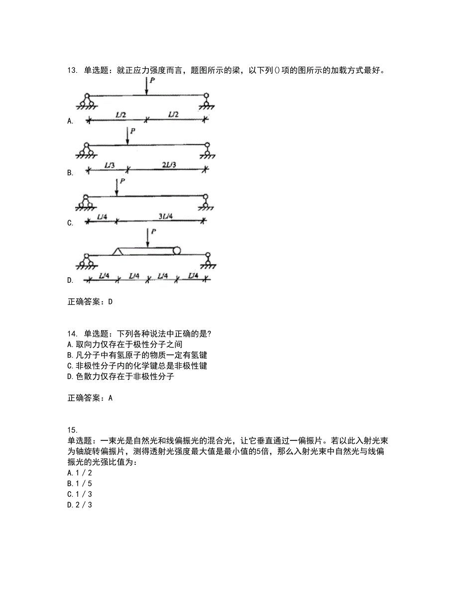 一级结构工程师基础考前（难点+易错点剖析）押密卷答案参考54_第4页