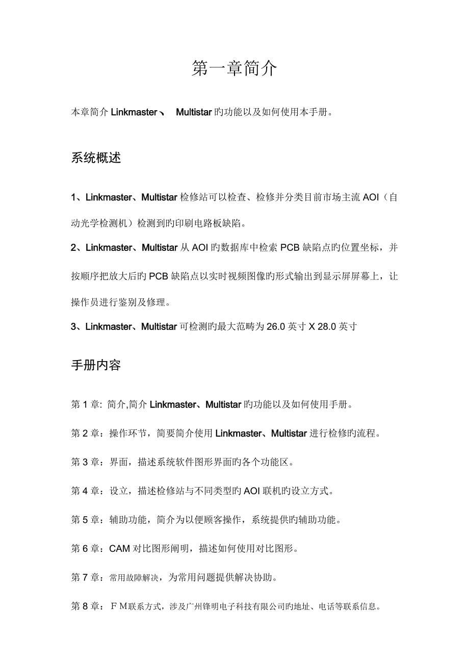 Linkmaster用户标准手册专业资料_第5页