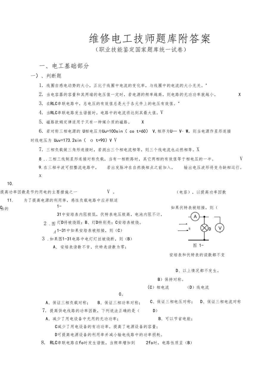 维修电工技师题库及答案全_第1页