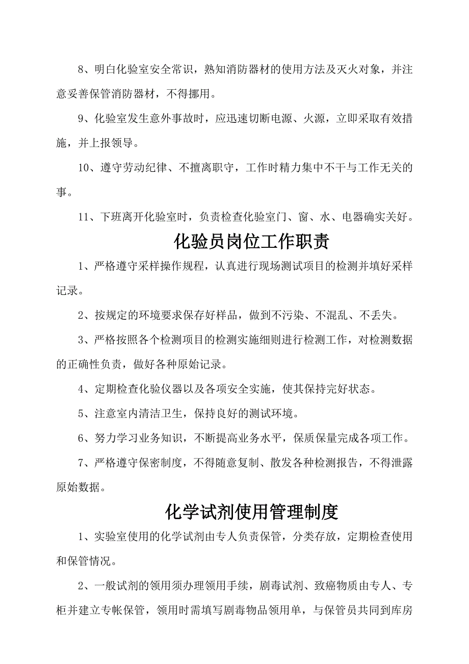 化验室管理制度_第4页