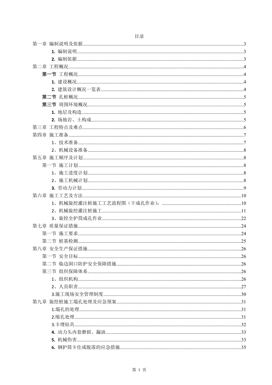 全护筒旋挖桩专项施工方案_第3页