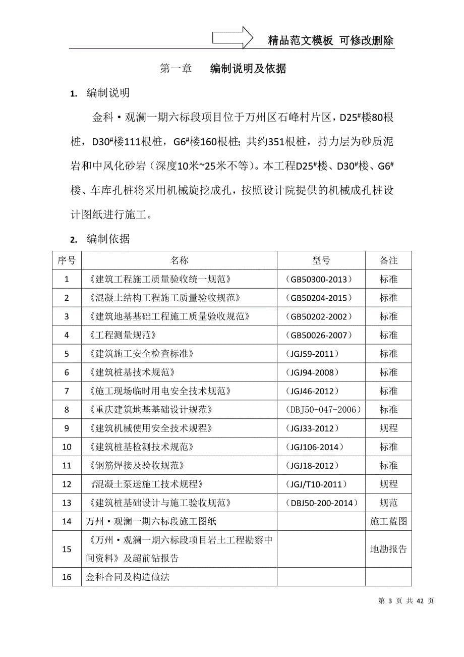 全护筒旋挖桩专项施工方案_第5页