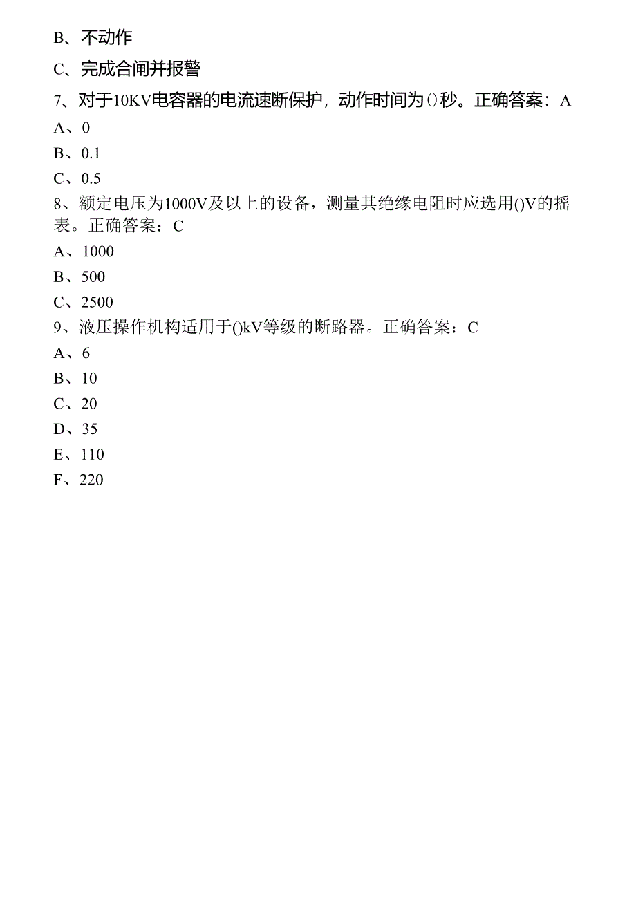 国家高压电工国家题库模拟题(选择题答案)_第2页