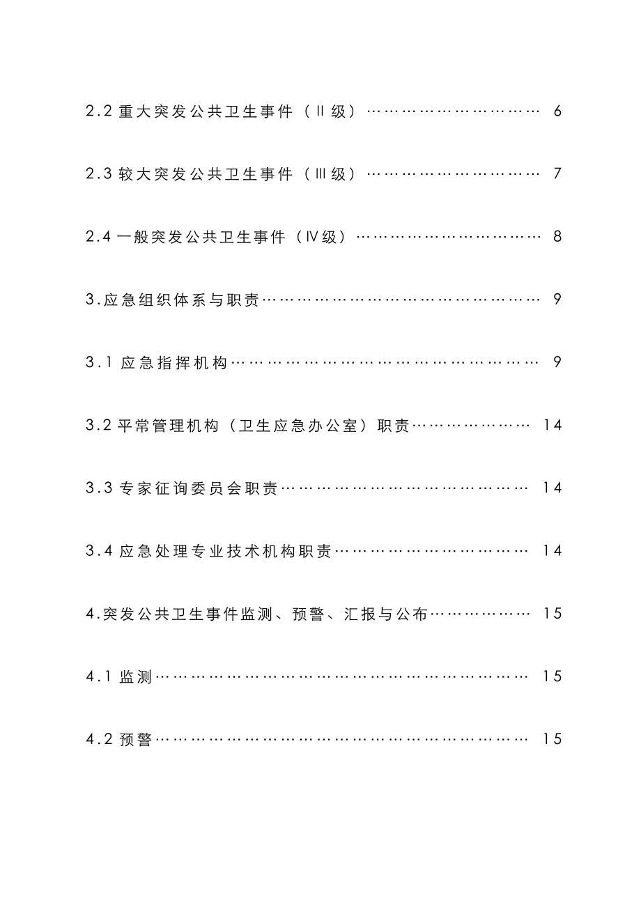 2022年东山县突发公共卫生事件应急预案_第3页