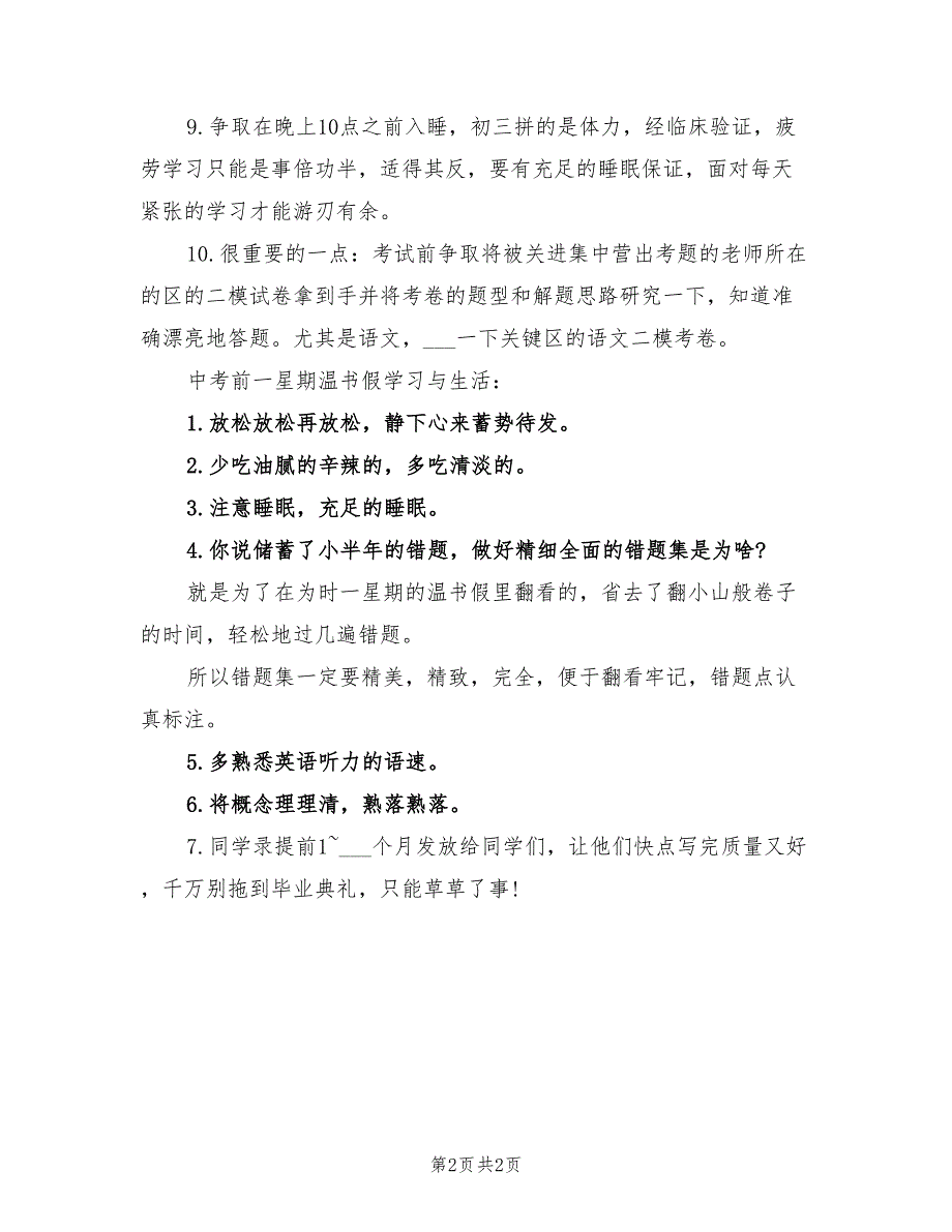 2022年初二升初三暑假的学习计划_第2页