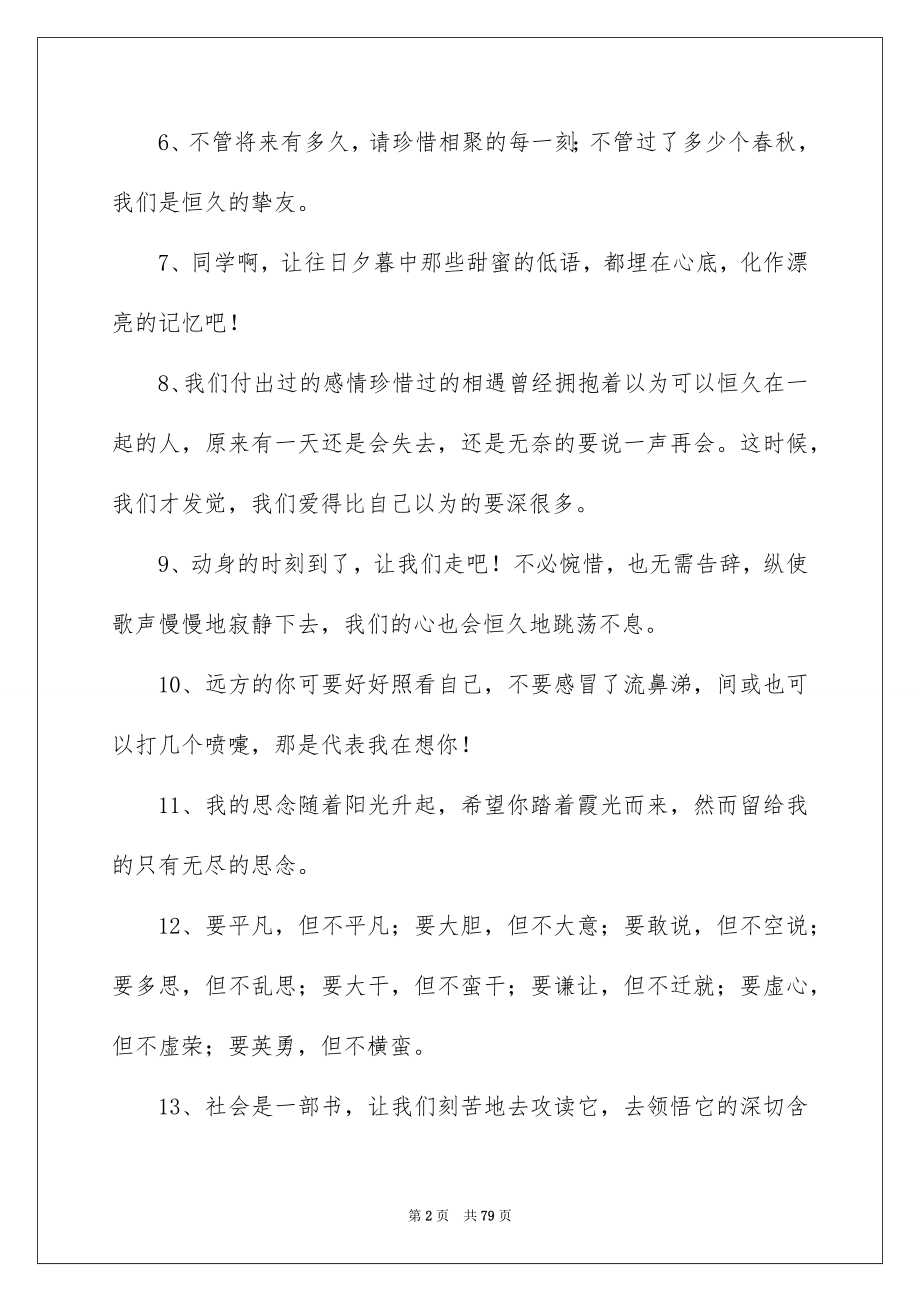 给同学毕业留言_第2页