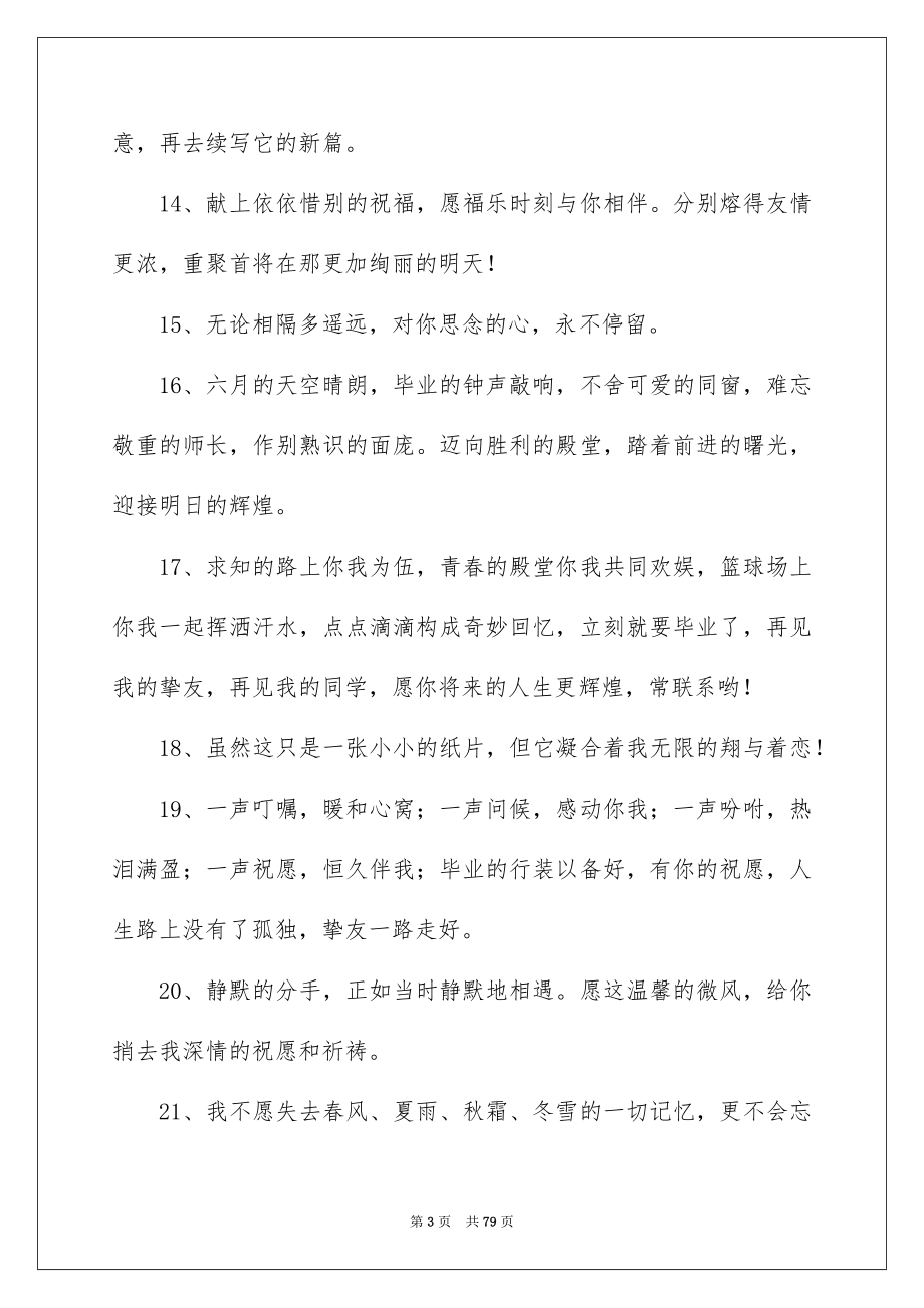 给同学毕业留言_第3页