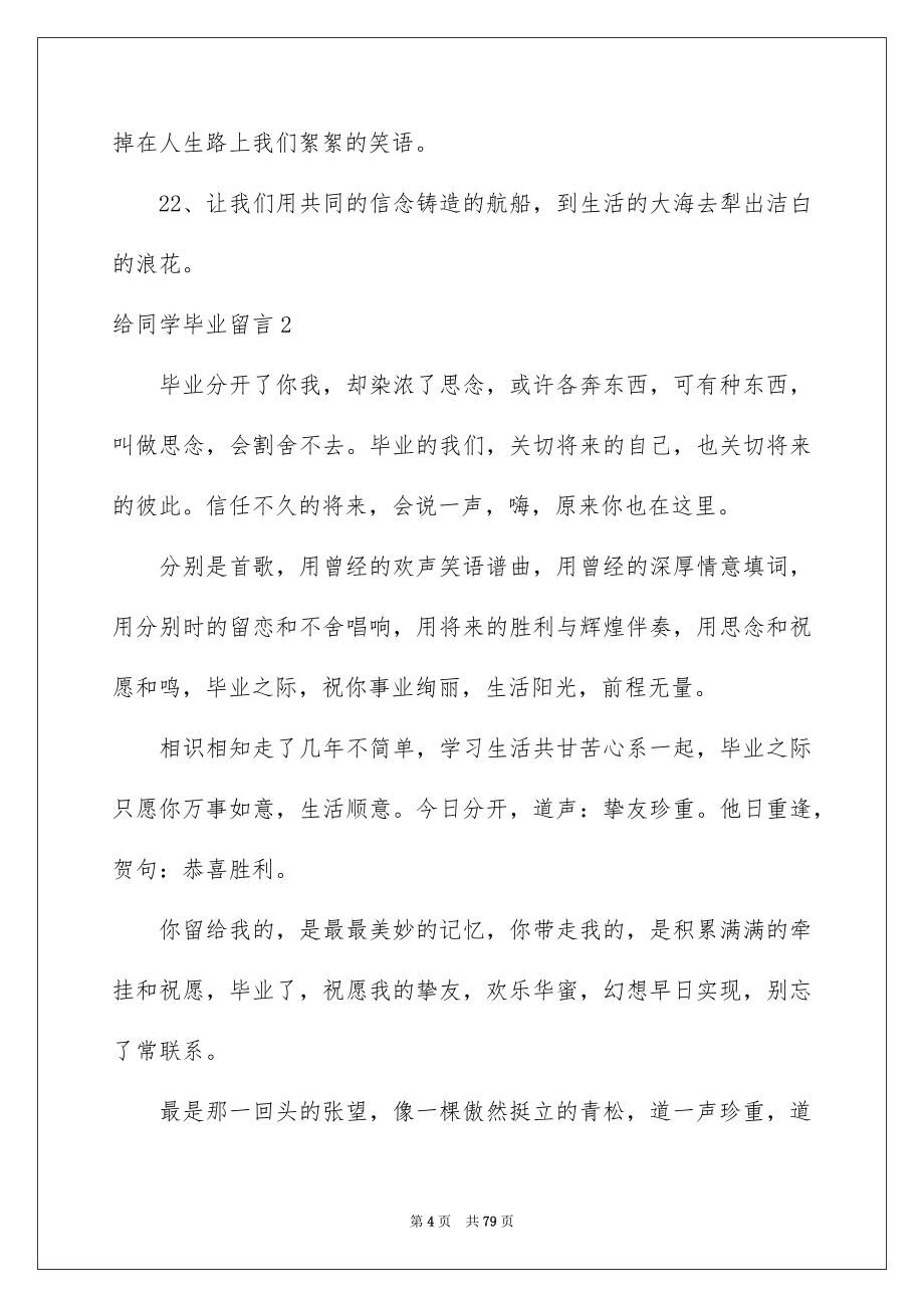 给同学毕业留言_第4页