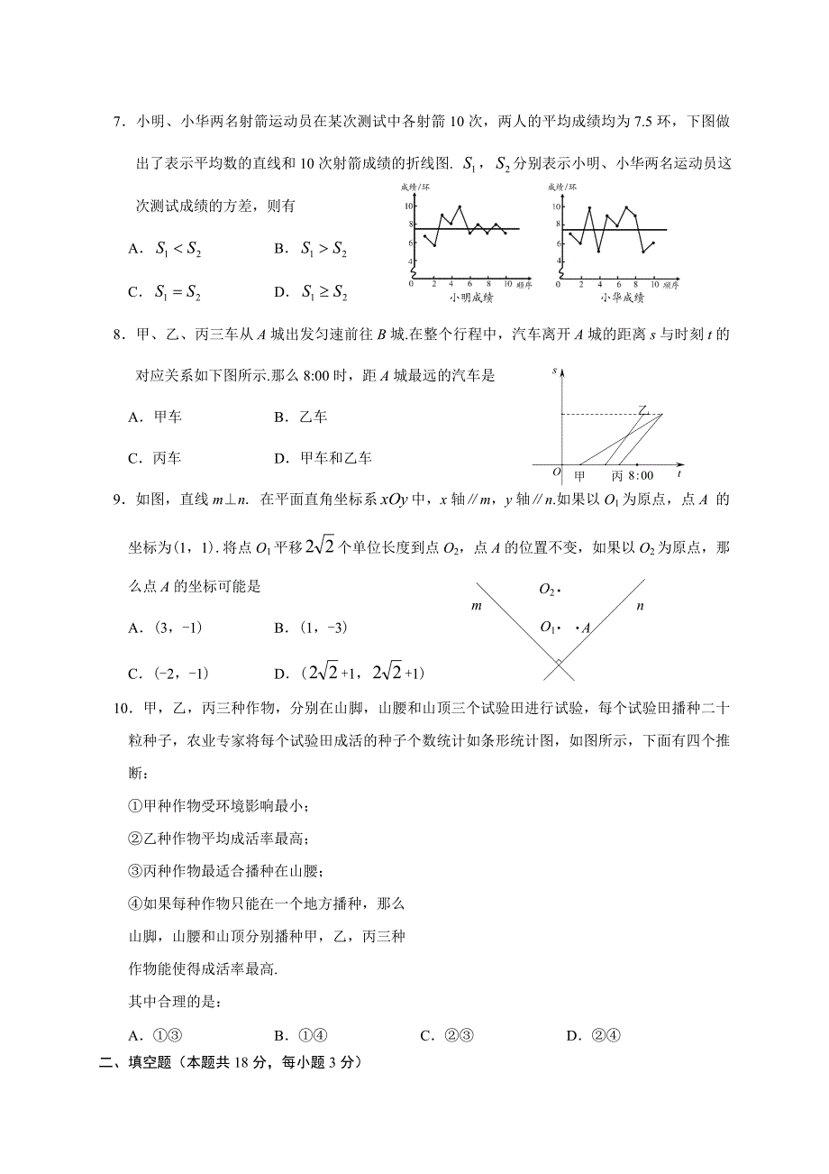 北京市通州区2017届九年级毕业考试（二模）数学试卷含答案_第2页