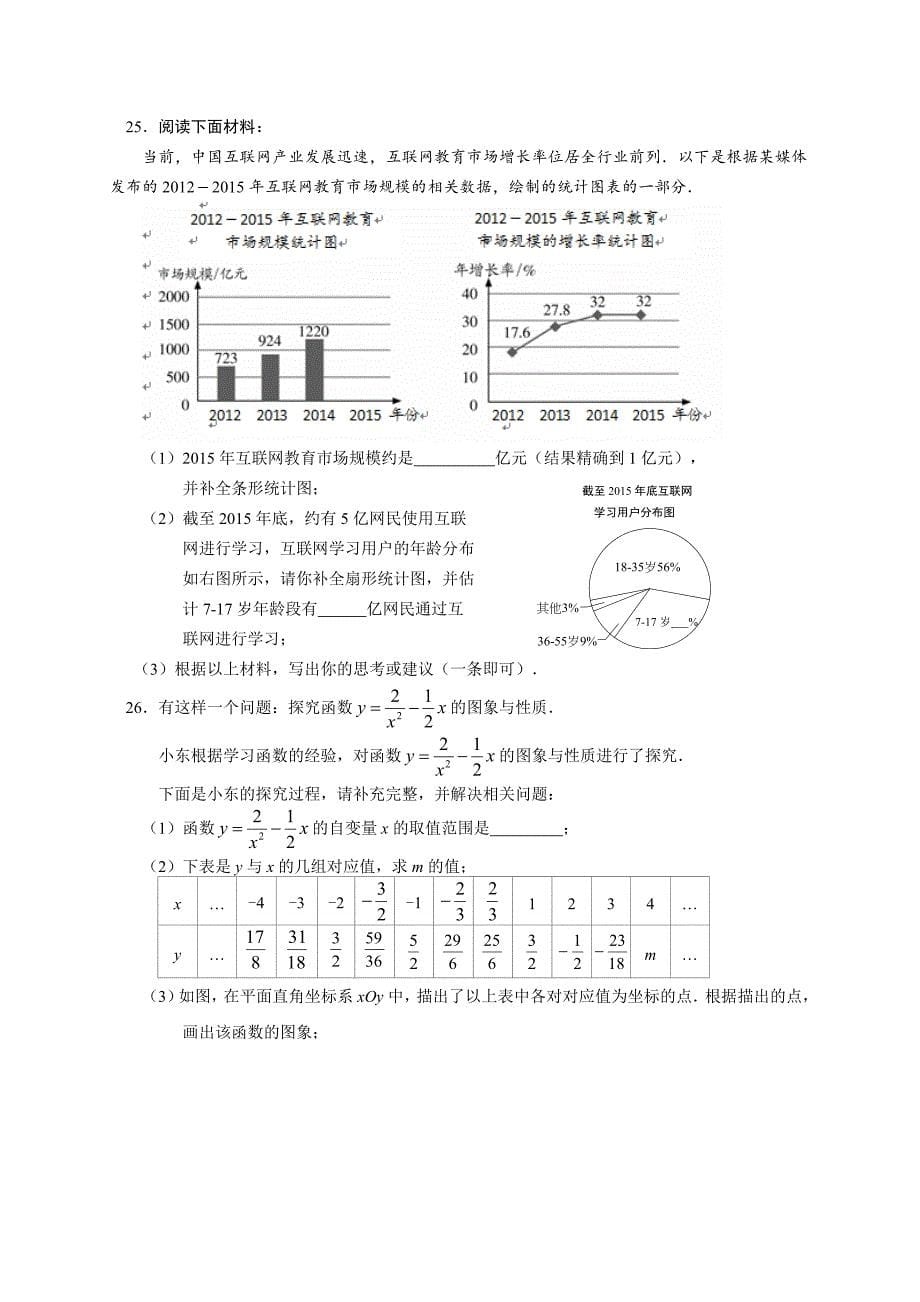 北京市通州区2017届九年级毕业考试（二模）数学试卷含答案_第5页