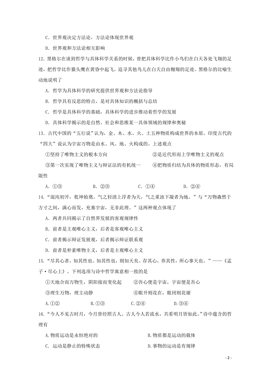 浙江省杭州市八校联盟高二政治上学期期中试题010701131_第2页